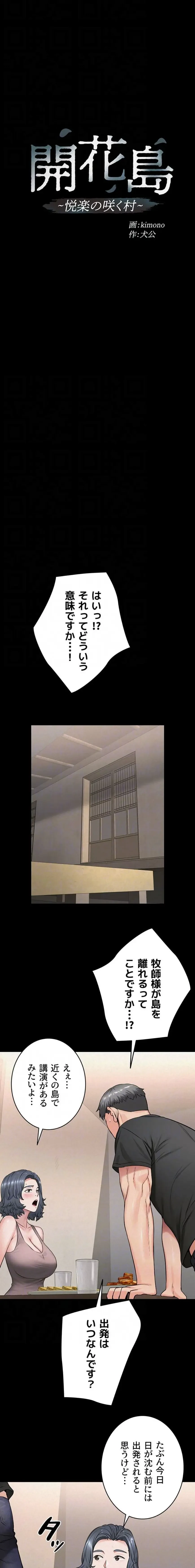 開花島~悦楽の咲く村 第46話 - 8