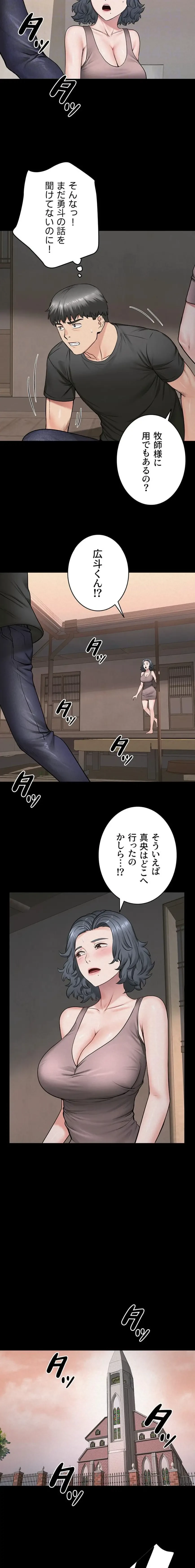 開花島~悦楽の咲く村 第46話 - 9