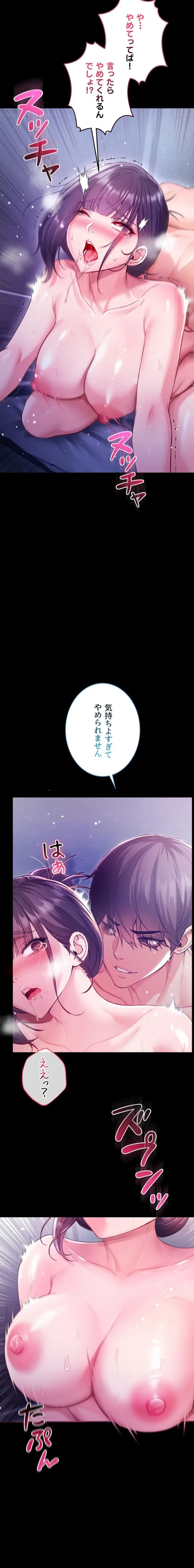 起死回生した俺は異能力で女を感覚操作してエロ無双する 第7話 - 2