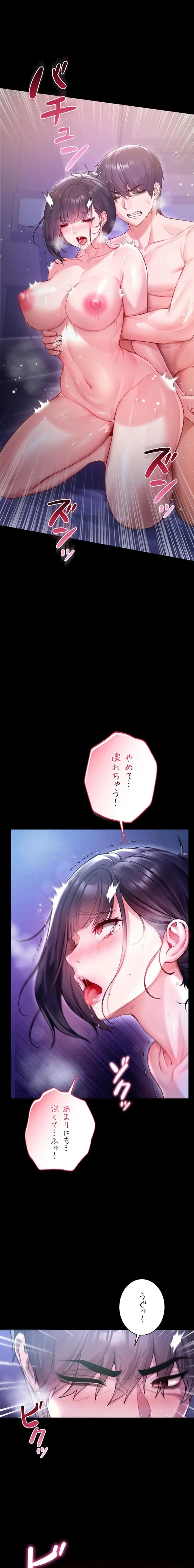 起死回生した俺は異能力で女を感覚操作してエロ無双する 第7話 - 3