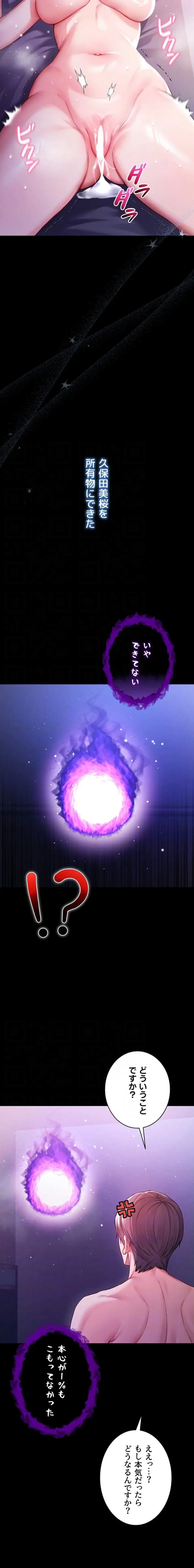 起死回生した俺は異能力で女を感覚操作してエロ無双する 第7話 - 6