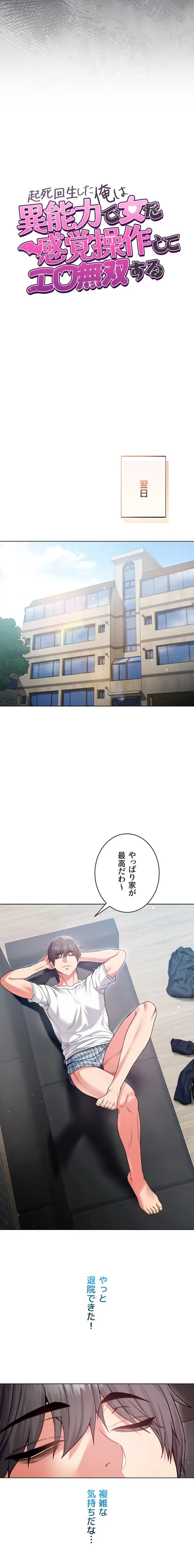 起死回生した俺は異能力で女を感覚操作してエロ無双する 第7話 - 9