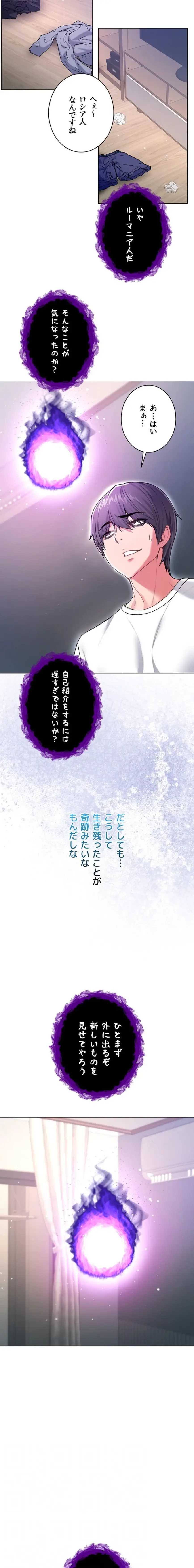 起死回生した俺は異能力で女を感覚操作してエロ無双する 第7話 - 12