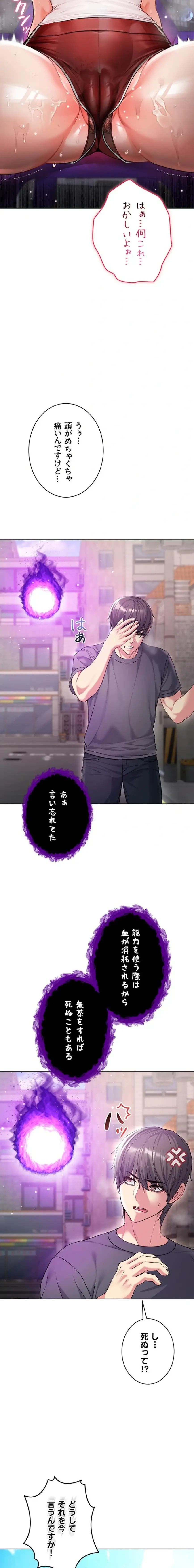 起死回生した俺は異能力で女を感覚操作してエロ無双する 第7話 - 20