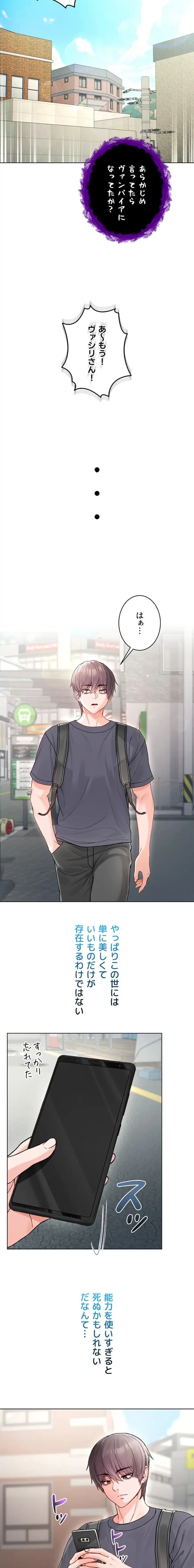 起死回生した俺は異能力で女を感覚操作してエロ無双する 第7話 - 21