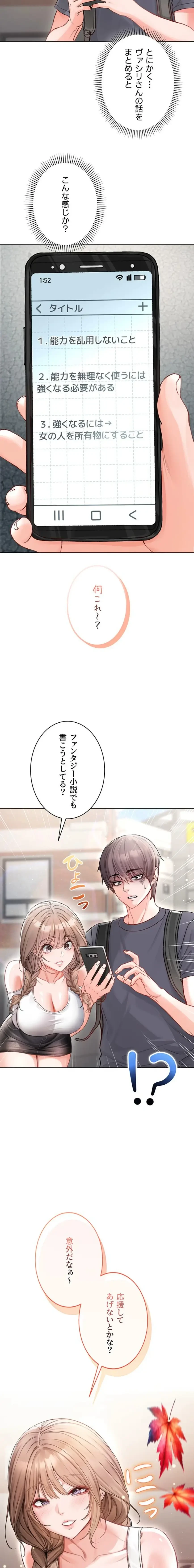 起死回生した俺は異能力で女を感覚操作してエロ無双する 第7話 - 22