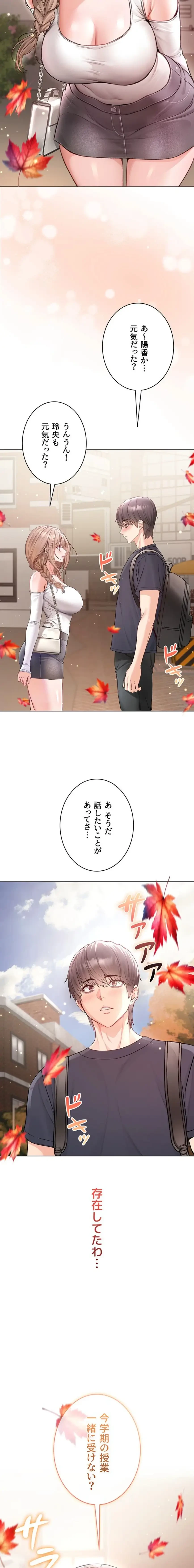 起死回生した俺は異能力で女を感覚操作してエロ無双する 第7話 - 23