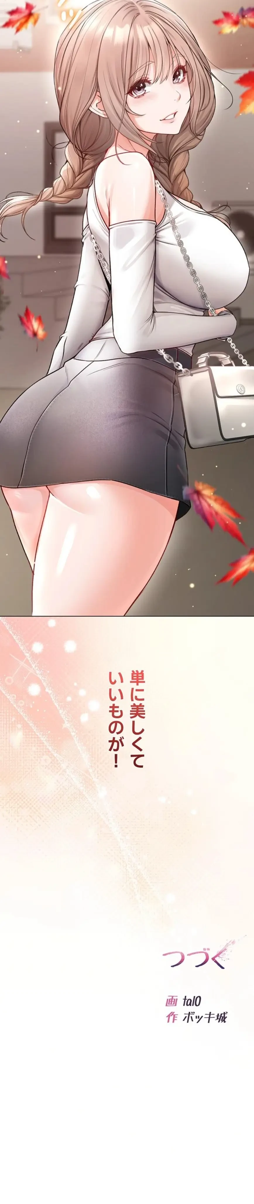 起死回生した俺は異能力で女を感覚操作してエロ無双する 第7話 - 24