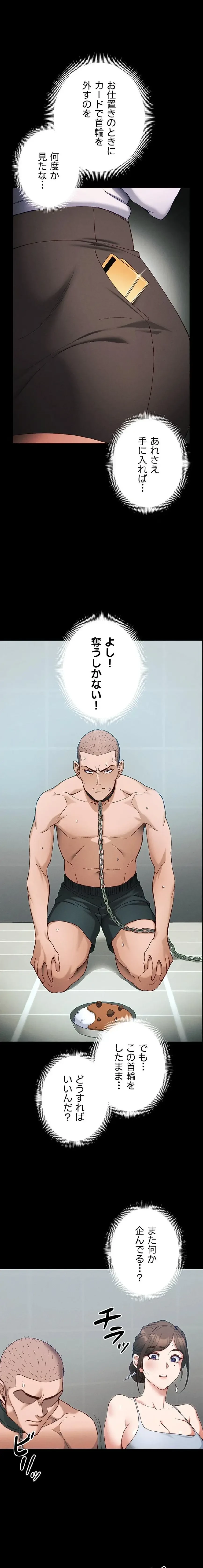 元ヤンにわからせエッチ 第67話 - 1