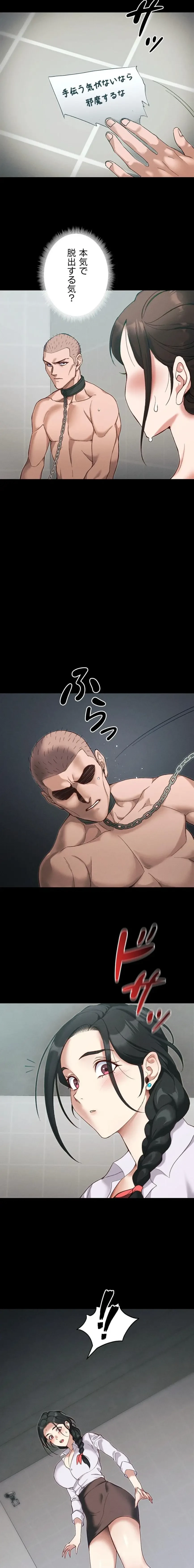 元ヤンにわからせエッチ 第67話 - 2