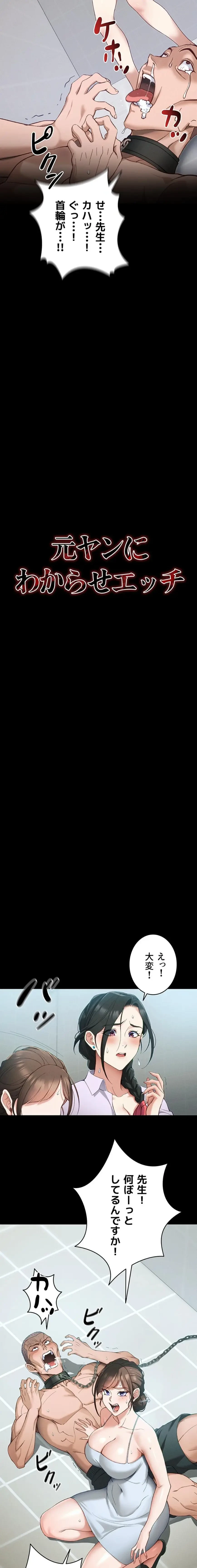 元ヤンにわからせエッチ 第67話 - 3