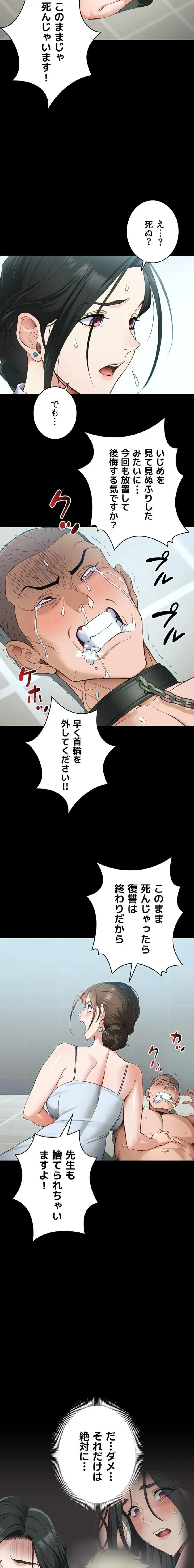 元ヤンにわからせエッチ 第67話 - 4