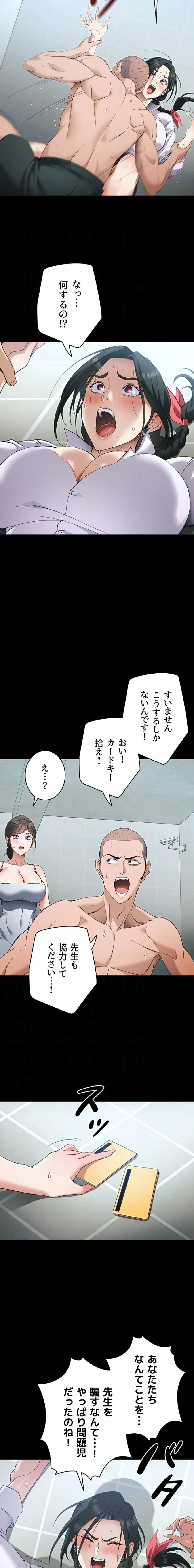 元ヤンにわからせエッチ 第67話 - 6