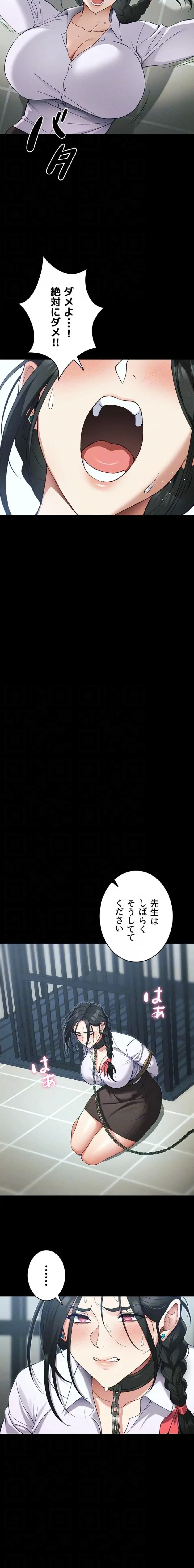 元ヤンにわからせエッチ 第67話 - 7