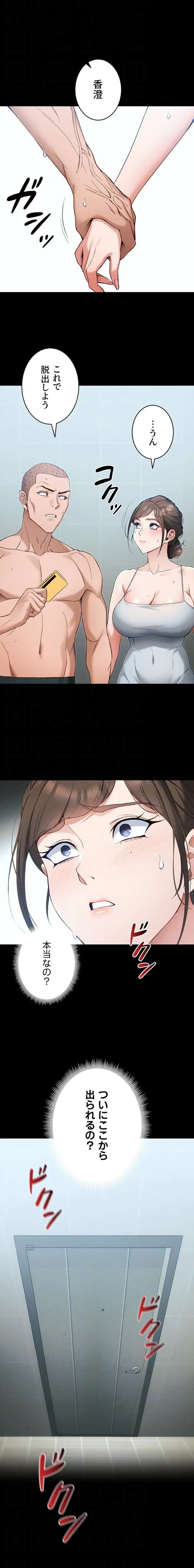 元ヤンにわからせエッチ 第67話 - 8