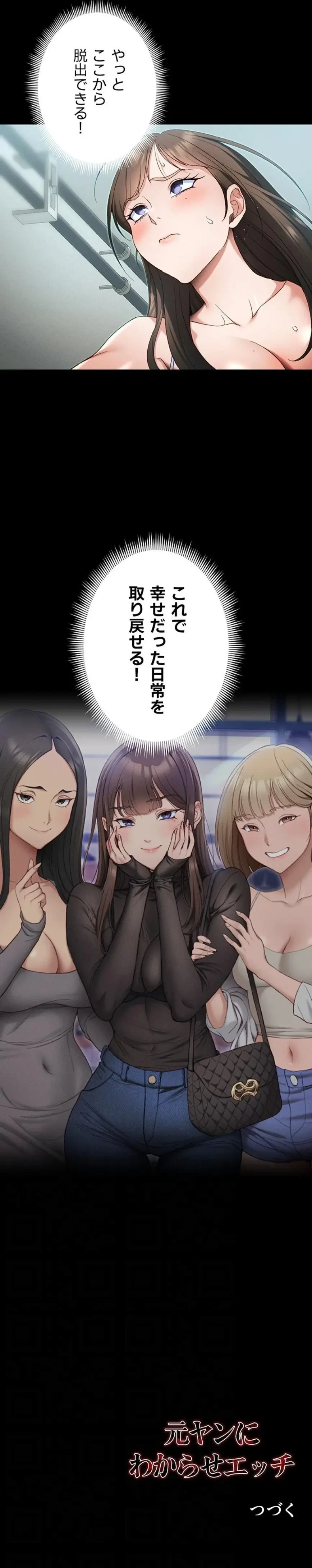 元ヤンにわからせエッチ 第67話 - 13