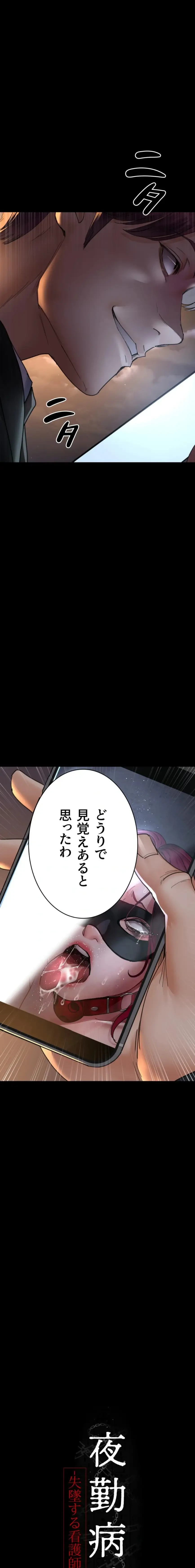 夜勤病棟 -失墜する看護師たち- 第136話 - 2