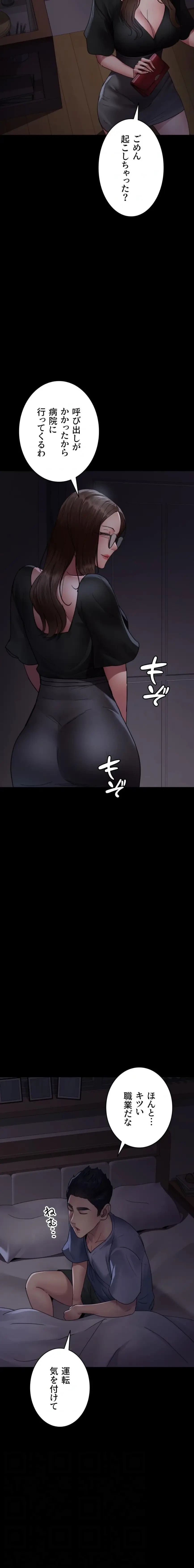 夜勤病棟 -失墜する看護師たち- 第136話 - 4