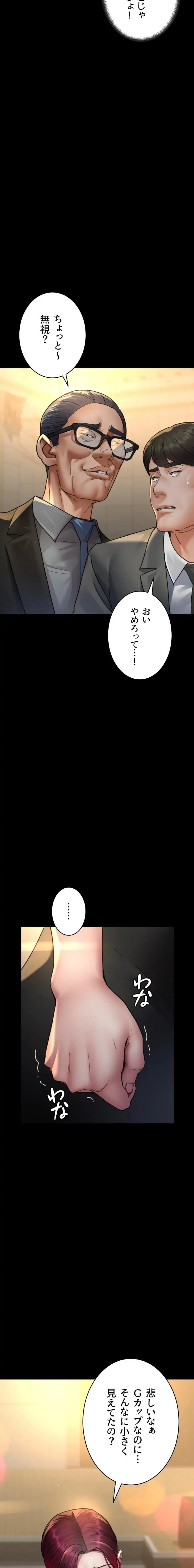 夜勤病棟 -失墜する看護師たち- 第136話 - 11