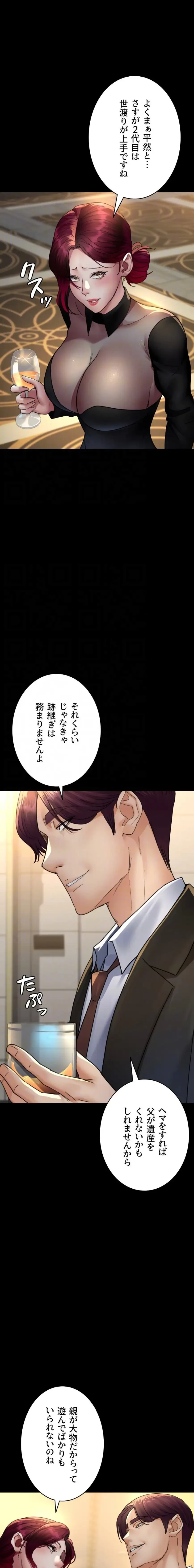 夜勤病棟 -失墜する看護師たち- 第136話 - 16