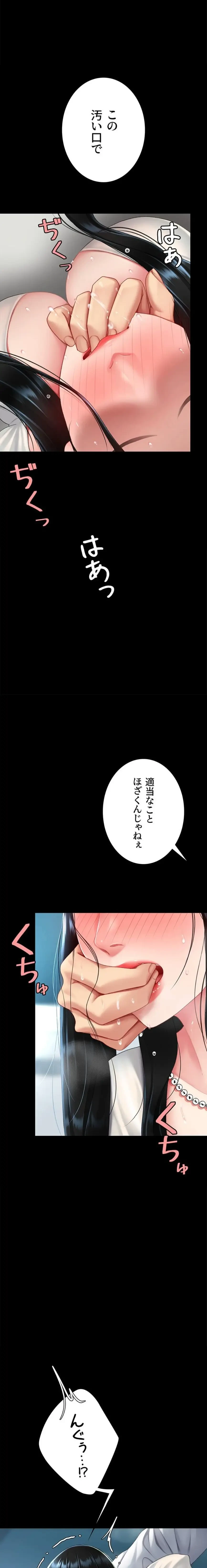 代理贖罪-俺はアイツの母親に制裁する- 第140話 - 1