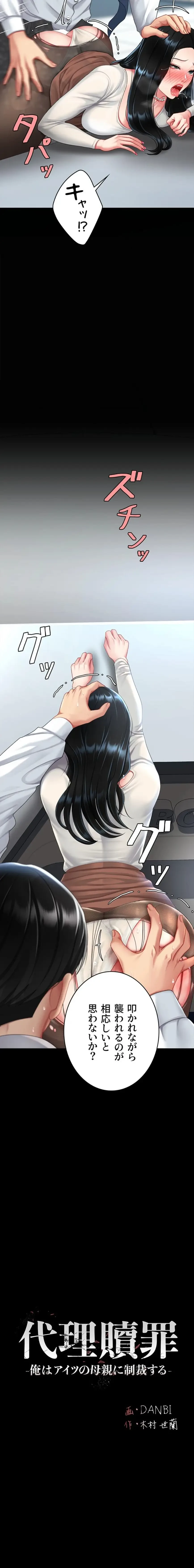 代理贖罪-俺はアイツの母親に制裁する- 第140話 - 10