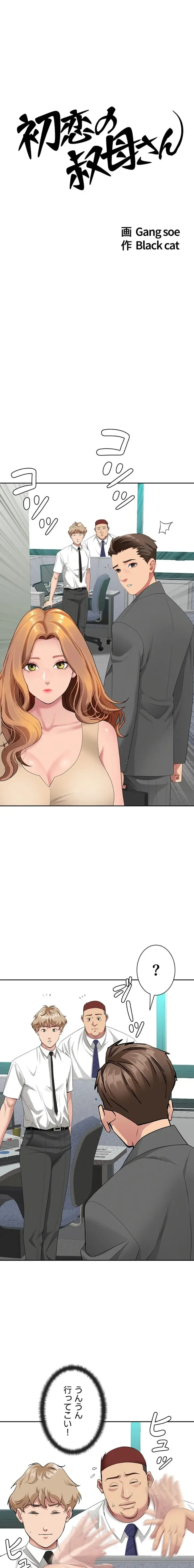 初恋の叔母さん 第15話 - 2