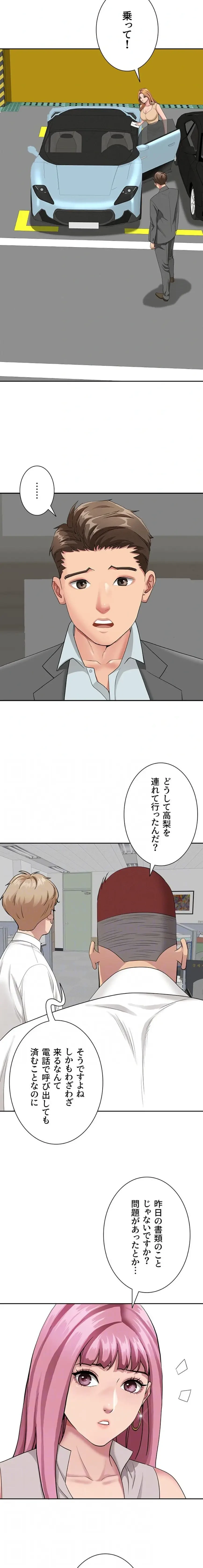 初恋の叔母さん 第15話 - 4