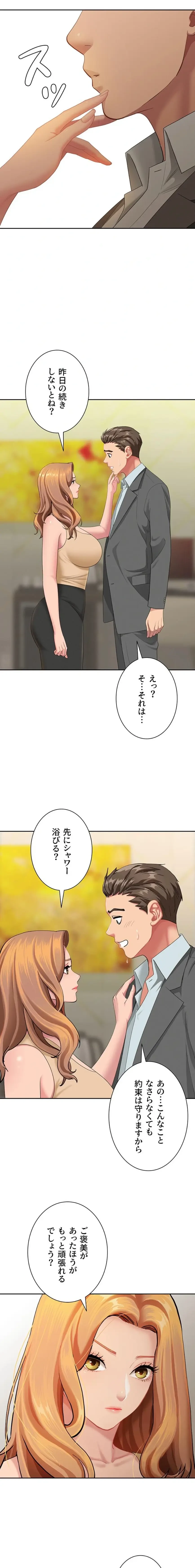 初恋の叔母さん 第15話 - 9