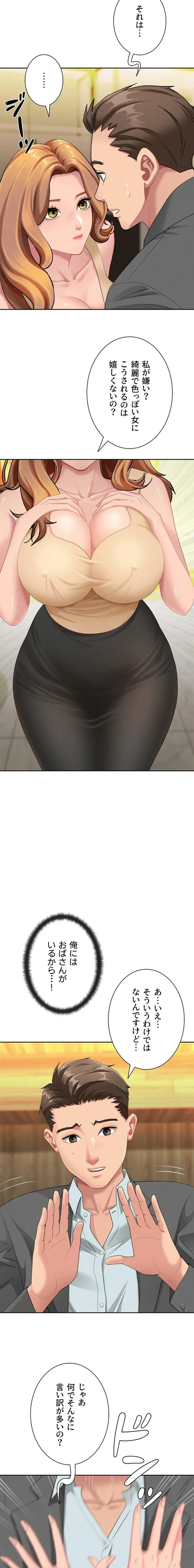 初恋の叔母さん 第15話 - 10