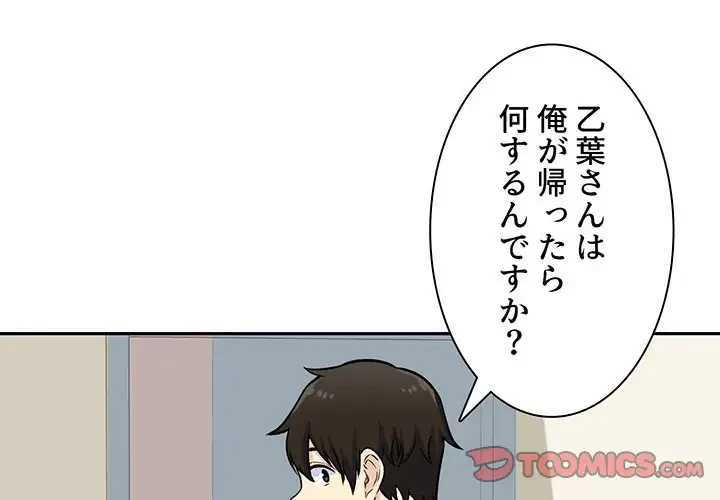 ここ、俺ん家なんですけど!? 第37話 - 3