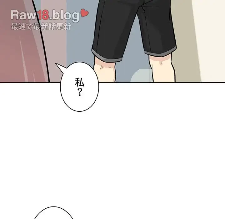 ここ、俺ん家なんですけど!? 第37話 - 5