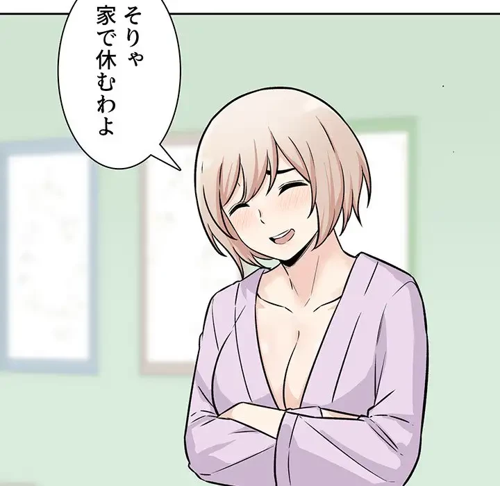 ここ、俺ん家なんですけど!? 第37話 - 6