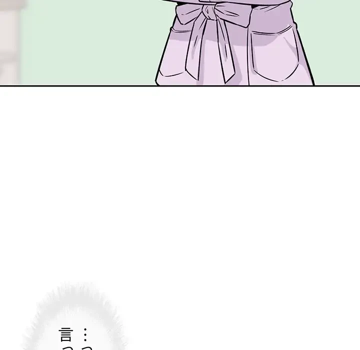 ここ、俺ん家なんですけど!? 第37話 - 7