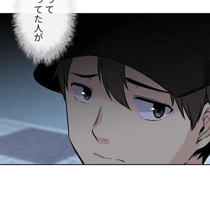 ここ、俺ん家なんですけど!? 第37話 - 8