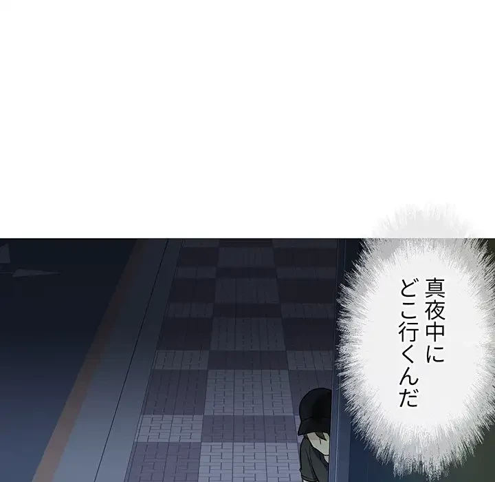 ここ、俺ん家なんですけど!? 第37話 - 9