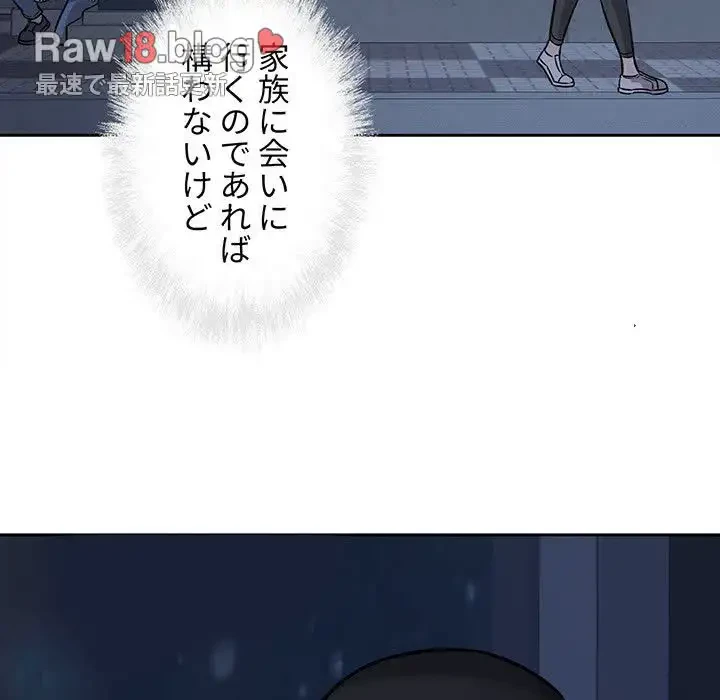 ここ、俺ん家なんですけど!? 第37話 - 13