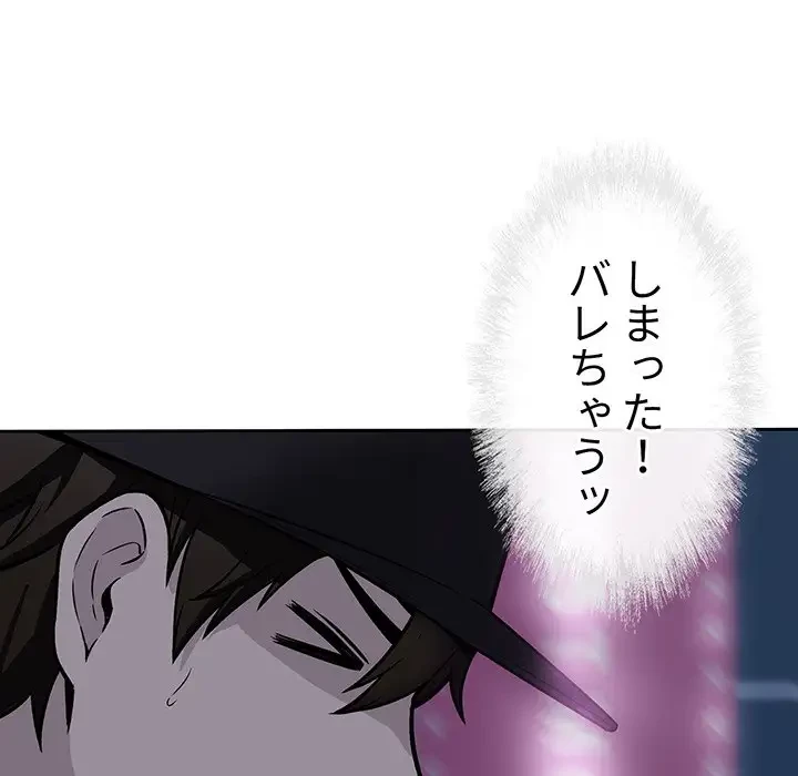 ここ、俺ん家なんですけど!? 第37話 - 22