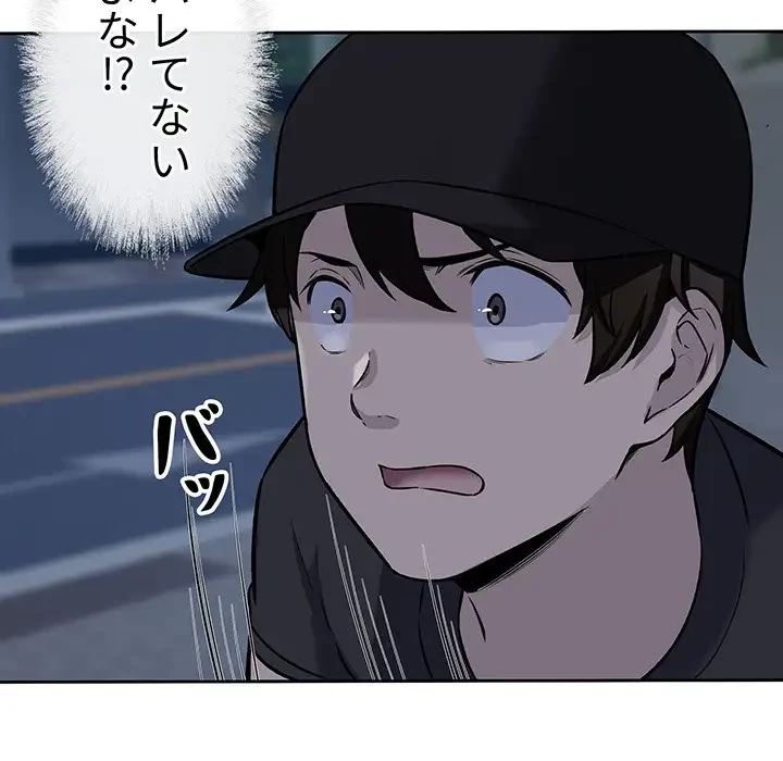 ここ、俺ん家なんですけど!? 第37話 - 26