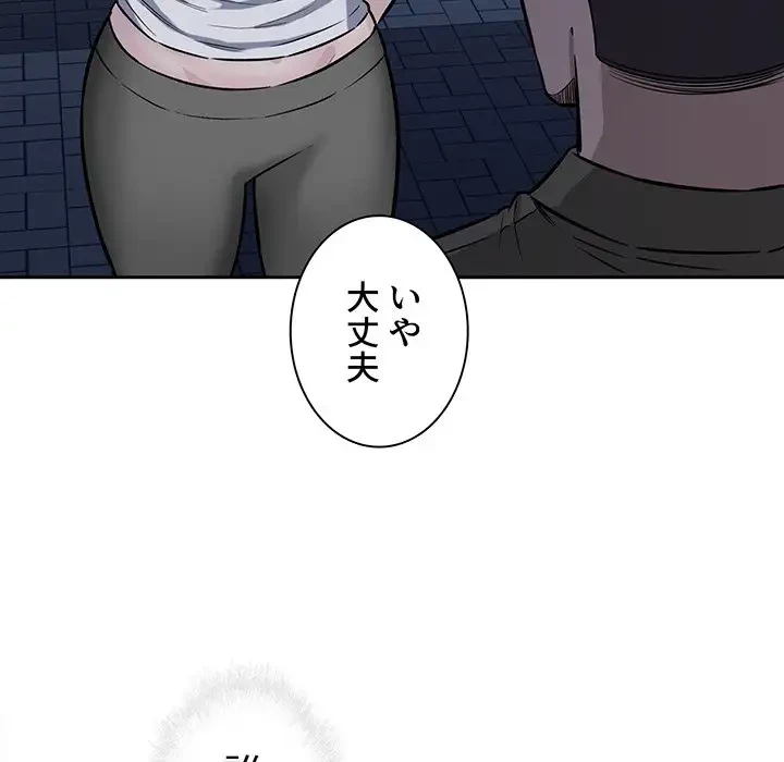 ここ、俺ん家なんですけど!? 第37話 - 29