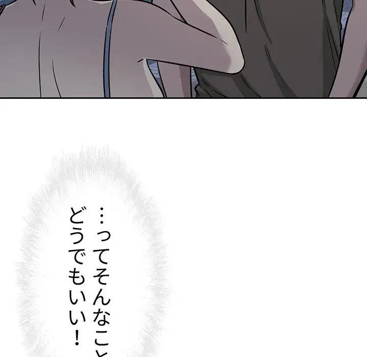 ここ、俺ん家なんですけど!? 第37話 - 31