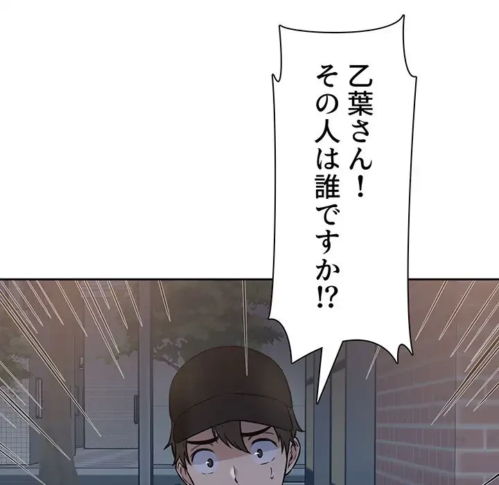 ここ、俺ん家なんですけど!? 第37話 - 33