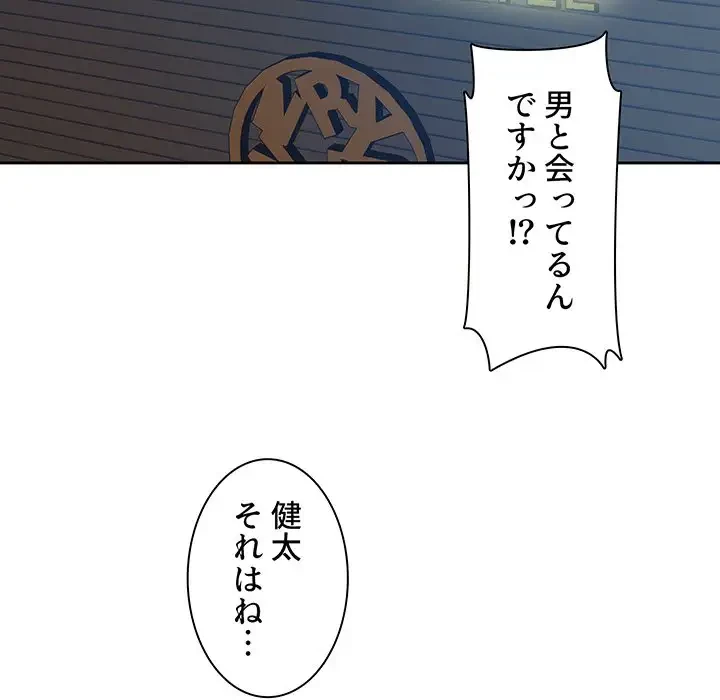 ここ、俺ん家なんですけど!? 第37話 - 45