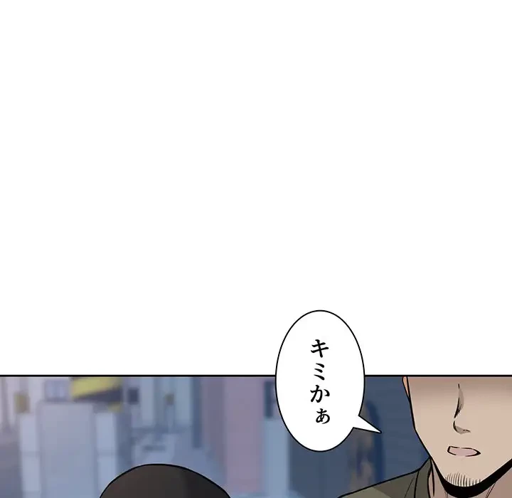 ここ、俺ん家なんですけど!? 第37話 - 46