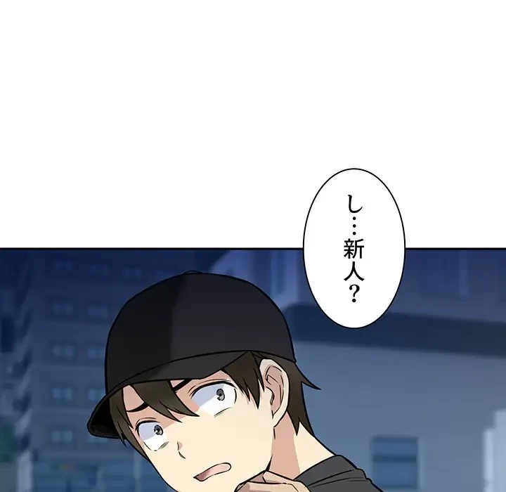 ここ、俺ん家なんですけど!? 第37話 - 50