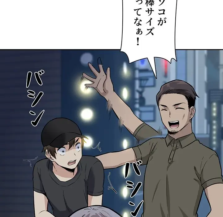 ここ、俺ん家なんですけど!? 第37話 - 52