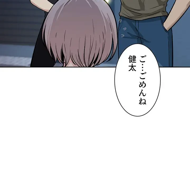 ここ、俺ん家なんですけど!? 第37話 - 53