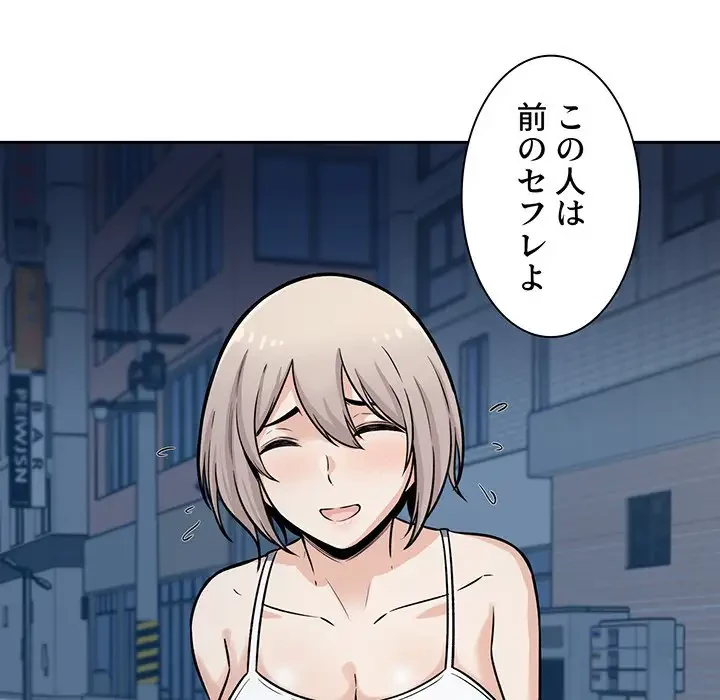 ここ、俺ん家なんですけど!? 第37話 - 54