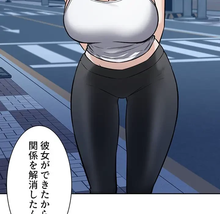 ここ、俺ん家なんですけど!? 第37話 - 55