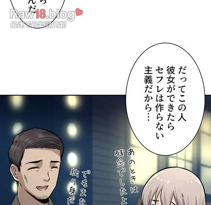 ここ、俺ん家なんですけど!? 第37話 - 56